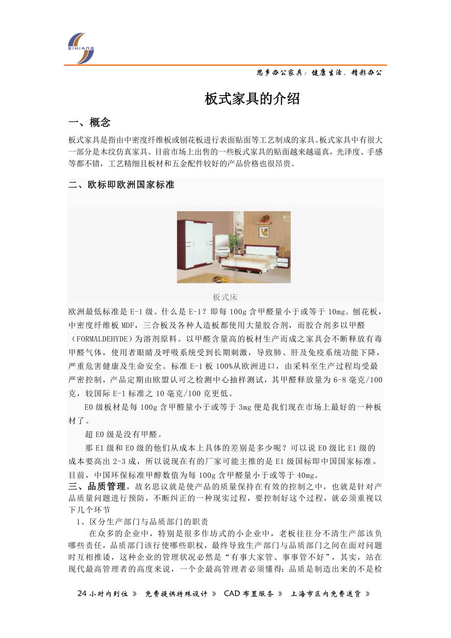 板式家具的介绍.doc_第1页