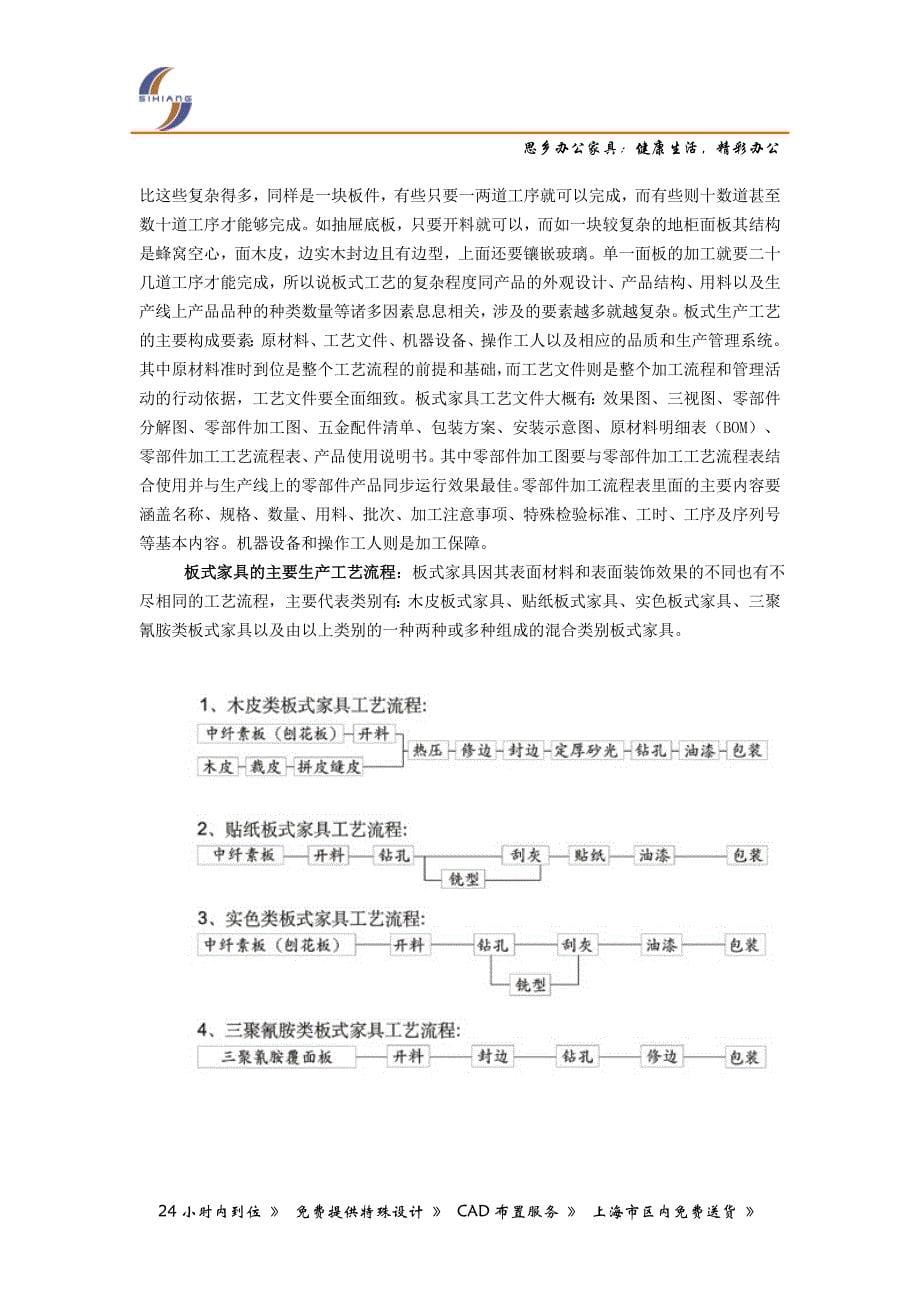 板式家具的介绍.doc_第5页