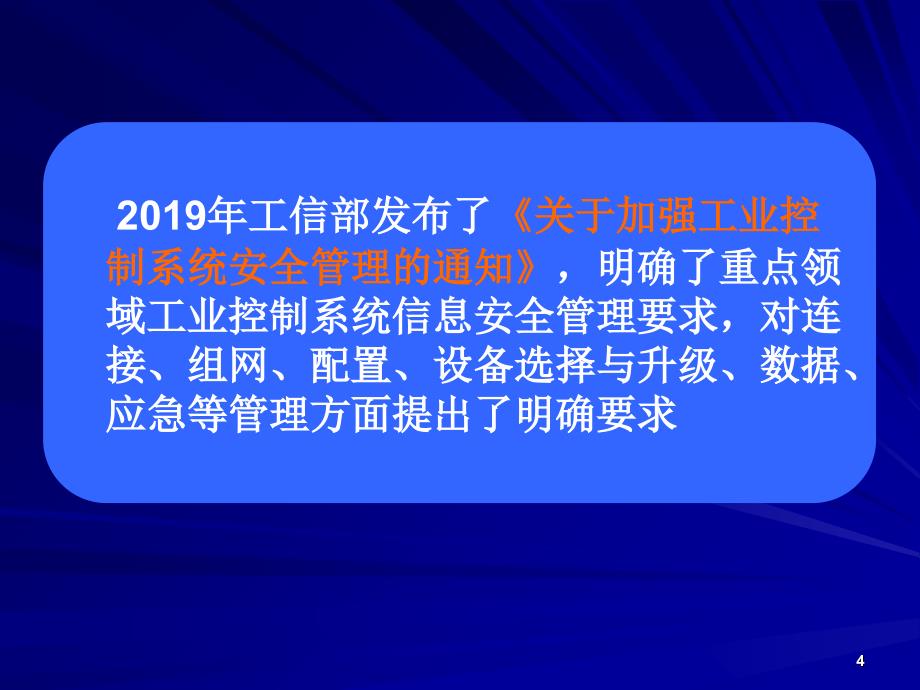 工业控制系统的信息安全等级保护工作-共31页课件_第4页