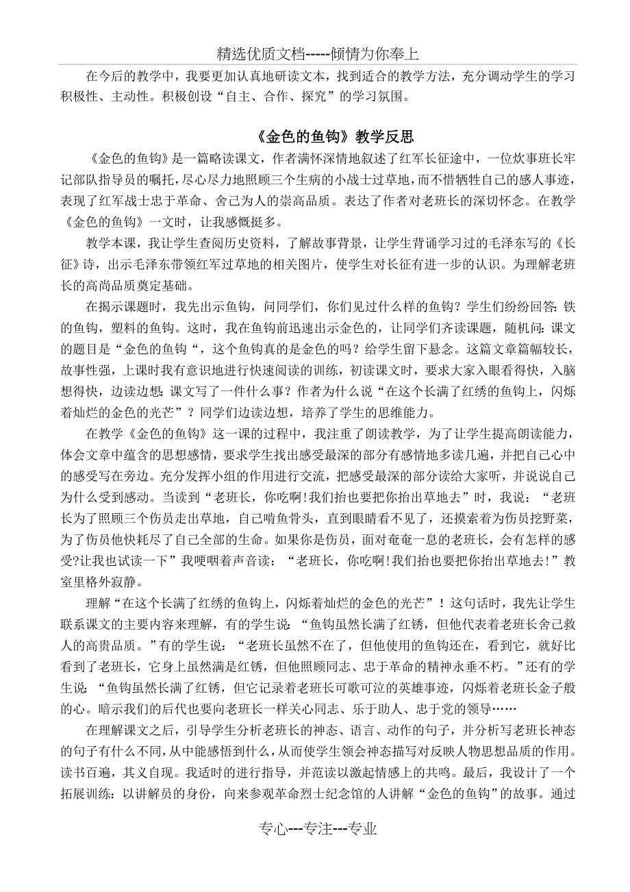 北师大版六年级下册语文教学反思_第3页