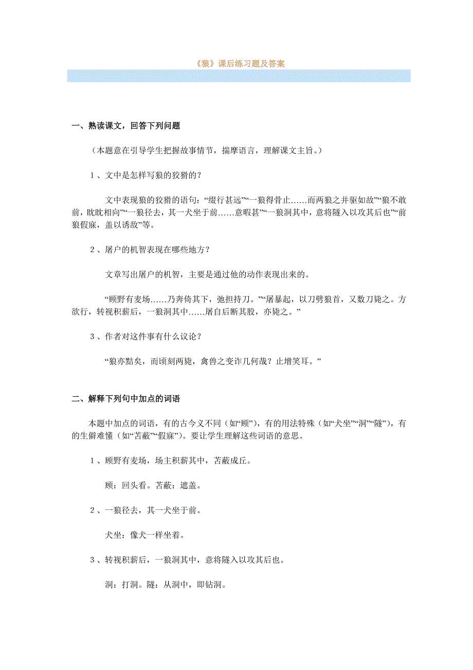 《狼》课后练习题及答案_第1页