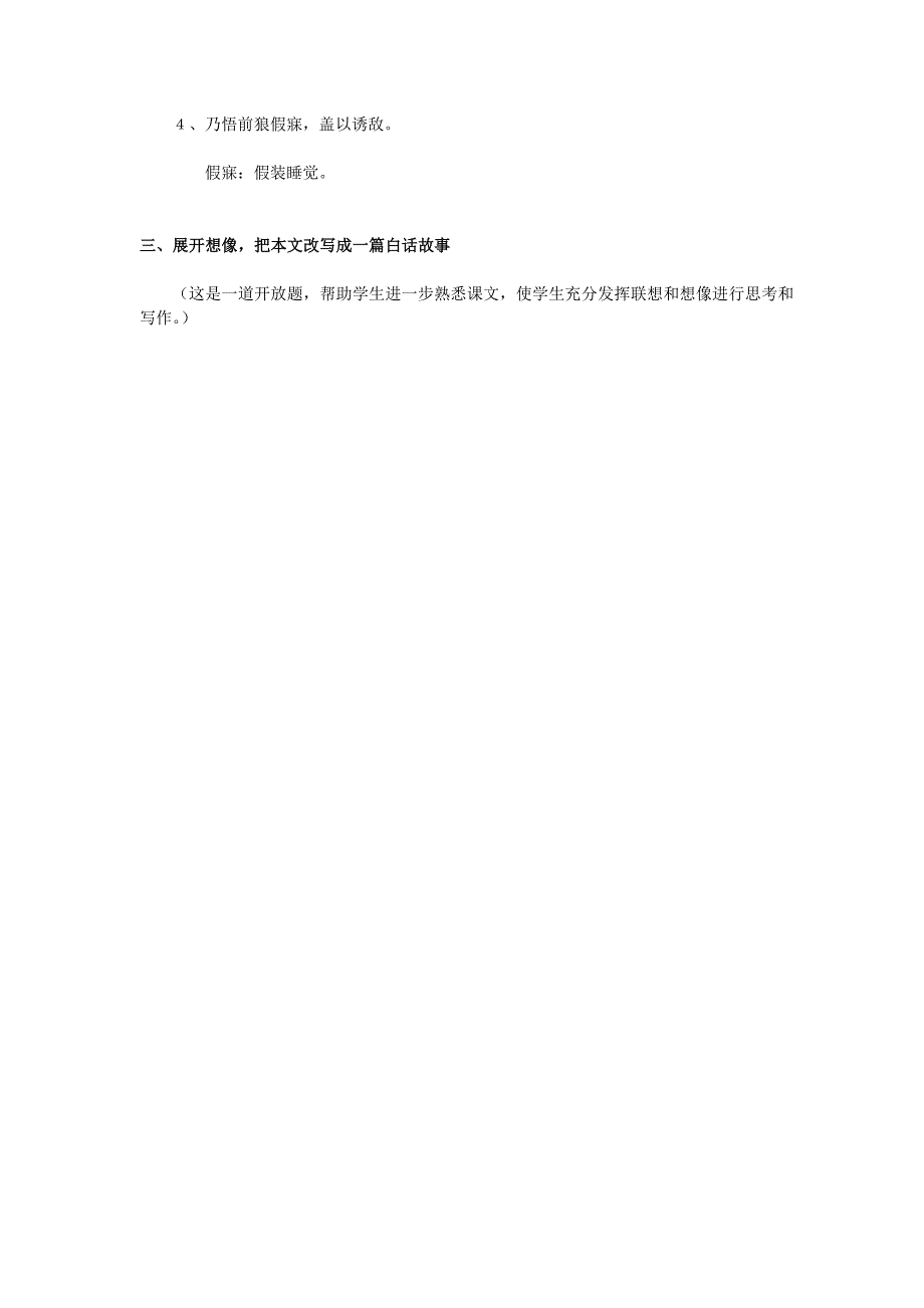 《狼》课后练习题及答案_第2页