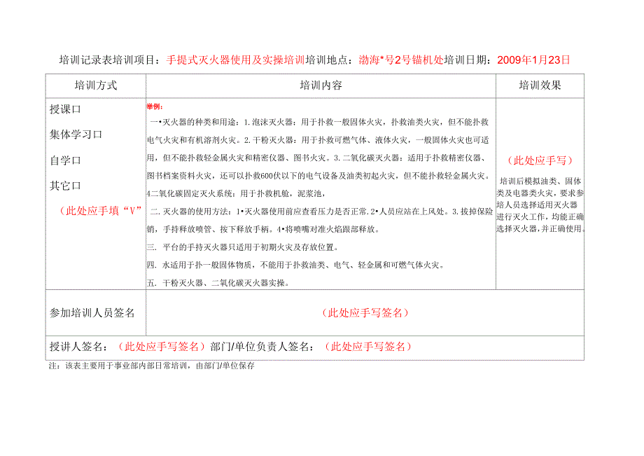 02-手提灭火器使用培训记录表_第1页