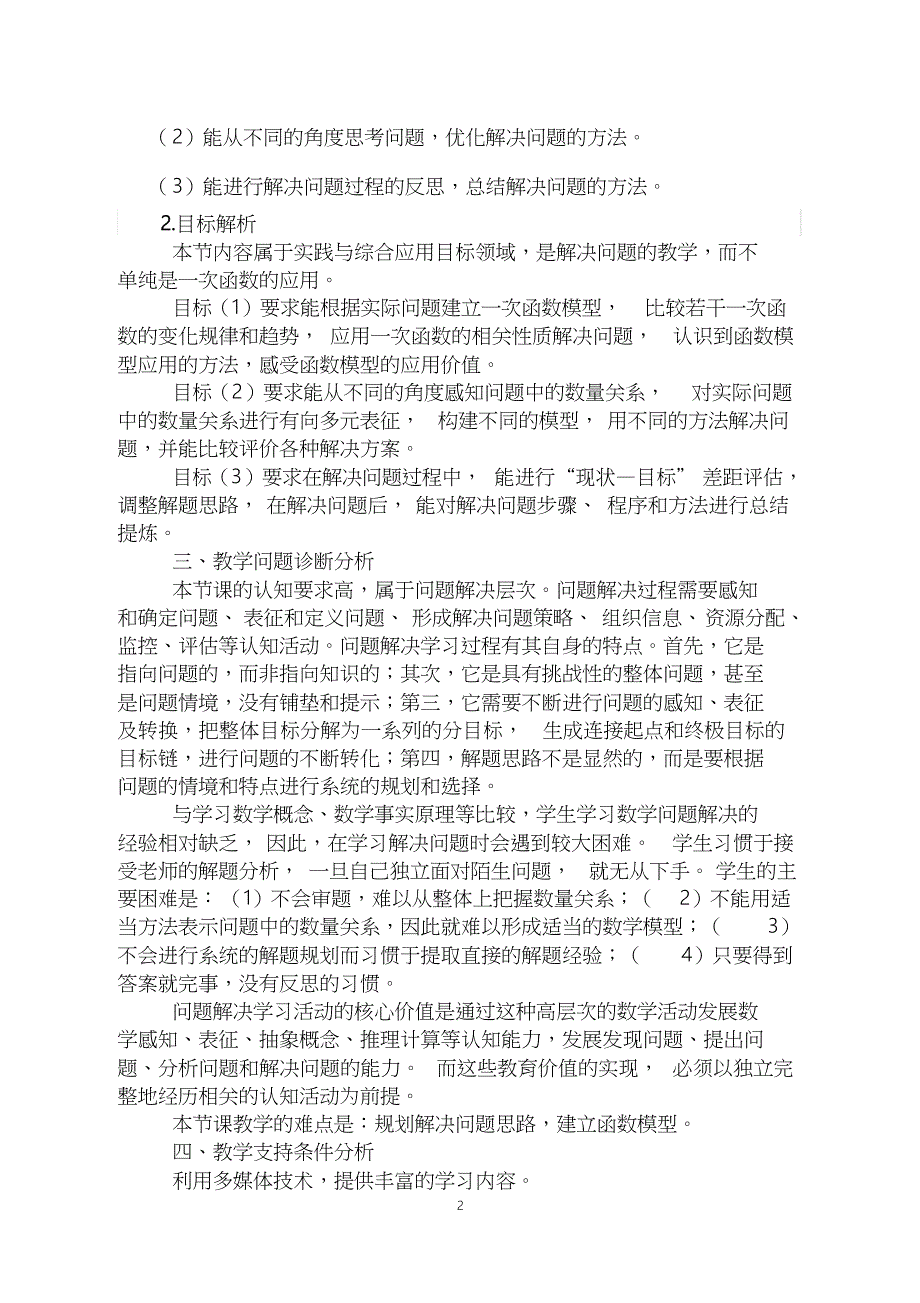 19.3课题学习——选择方案第二课时教学设计_第2页