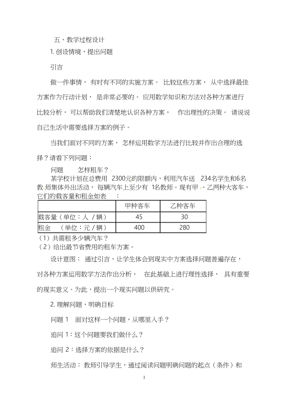 19.3课题学习——选择方案第二课时教学设计_第3页