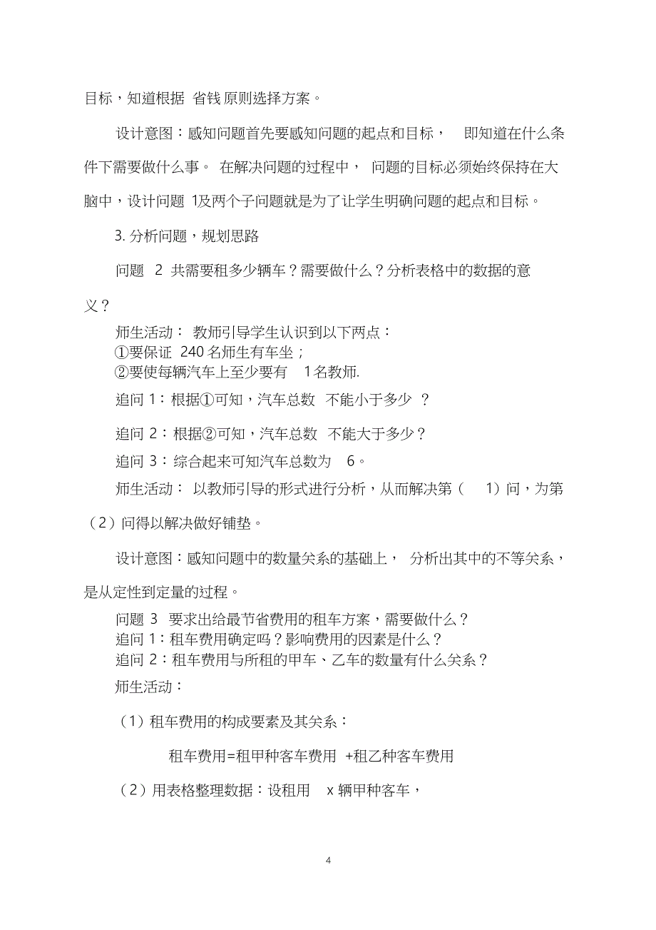 19.3课题学习——选择方案第二课时教学设计_第4页