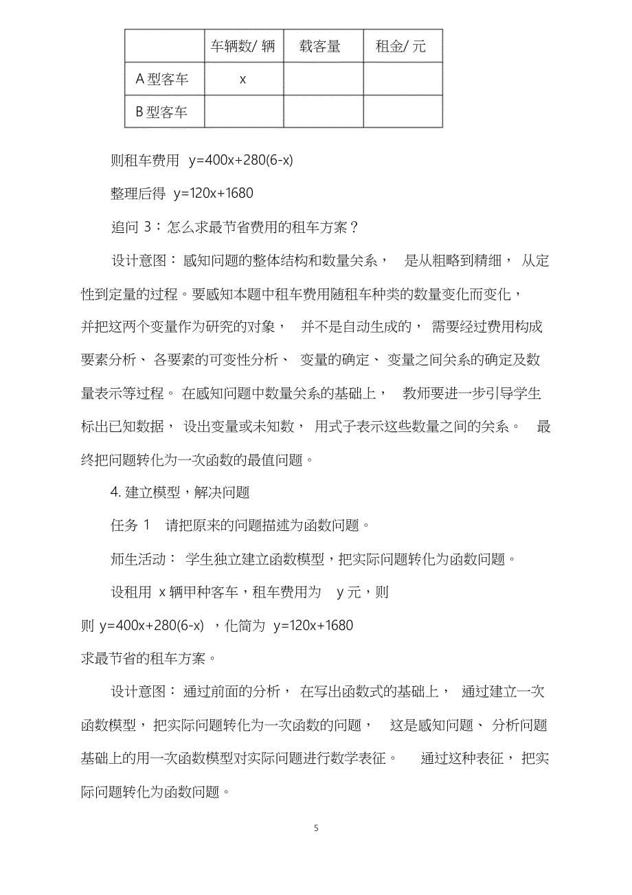 19.3课题学习——选择方案第二课时教学设计_第5页