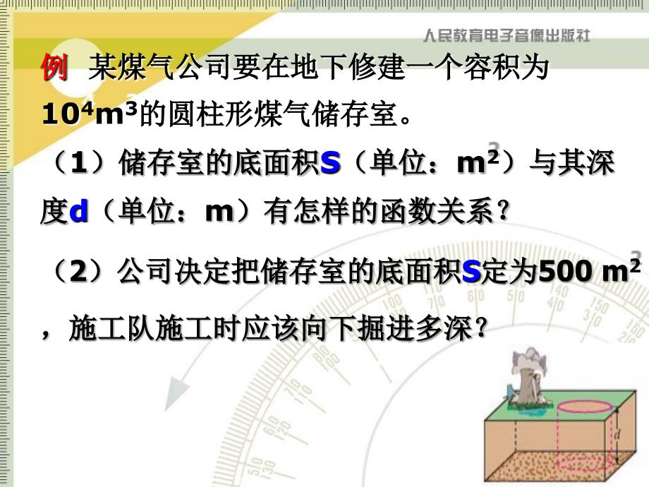 实际问题与反比例函数_第4页