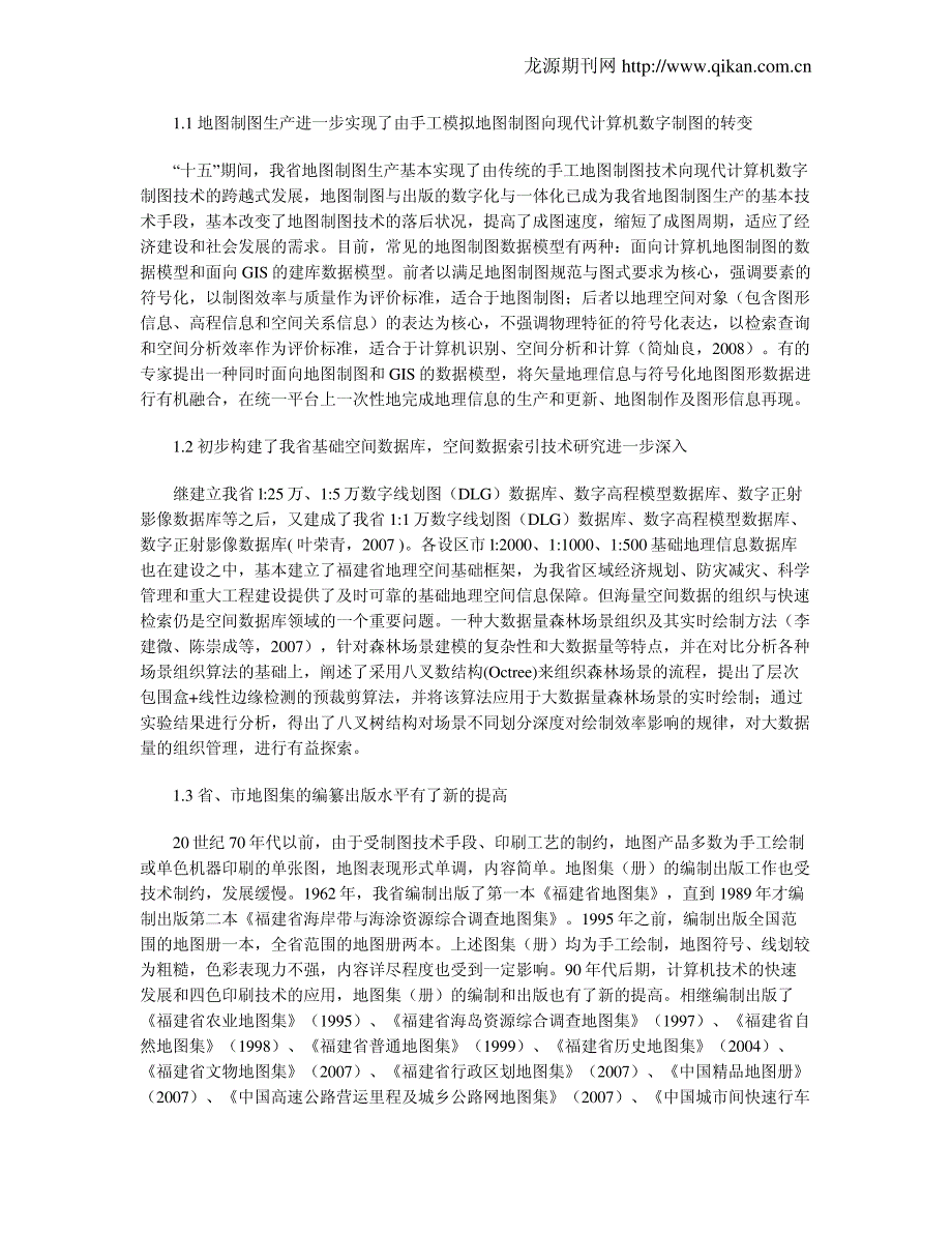 63d304d5eb9214449a3d6109-福建省地图制图学与地理信息工程学科发展研究_第2页