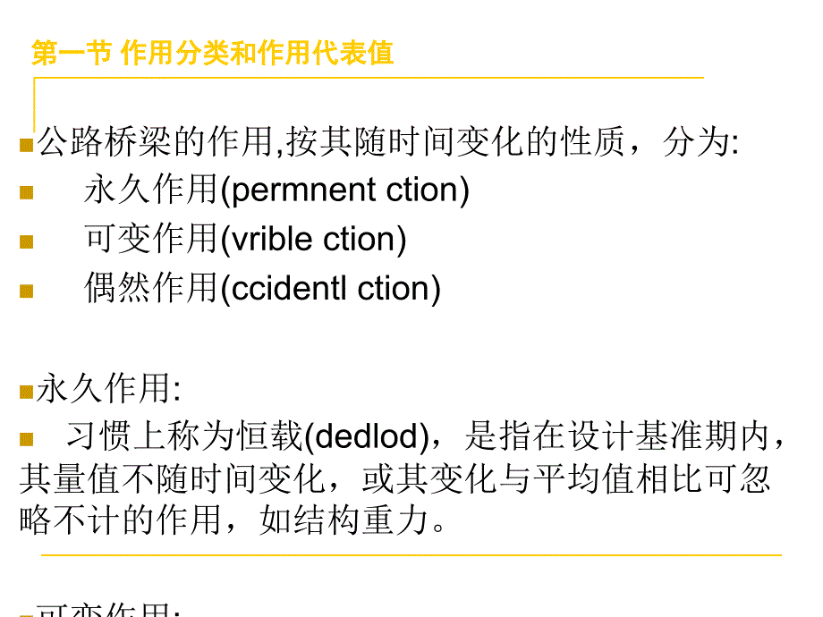 最新公路与铁路桥梁设计荷载_第4页