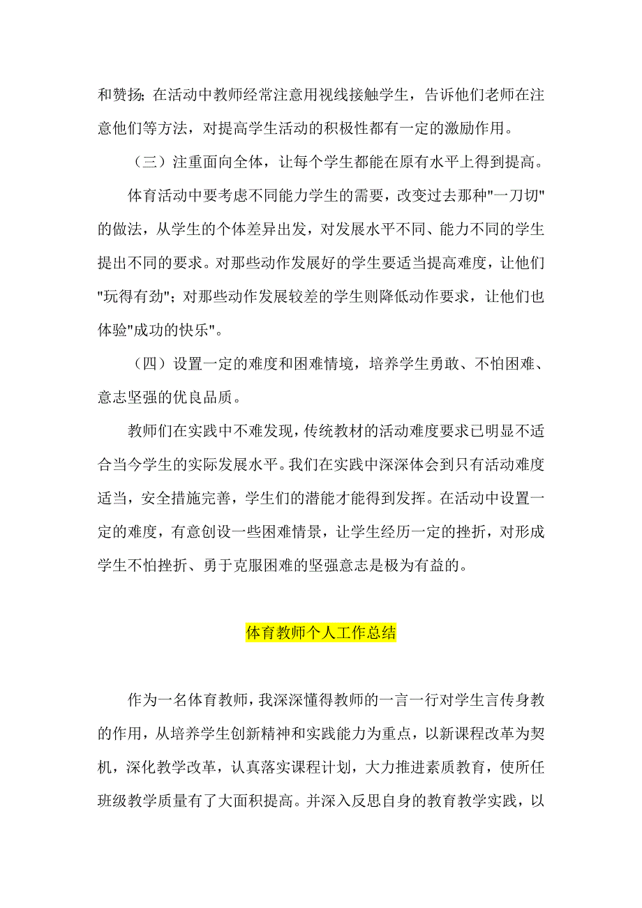 体育教师 工作体会 工作总结 教学总结 见习总结_第4页