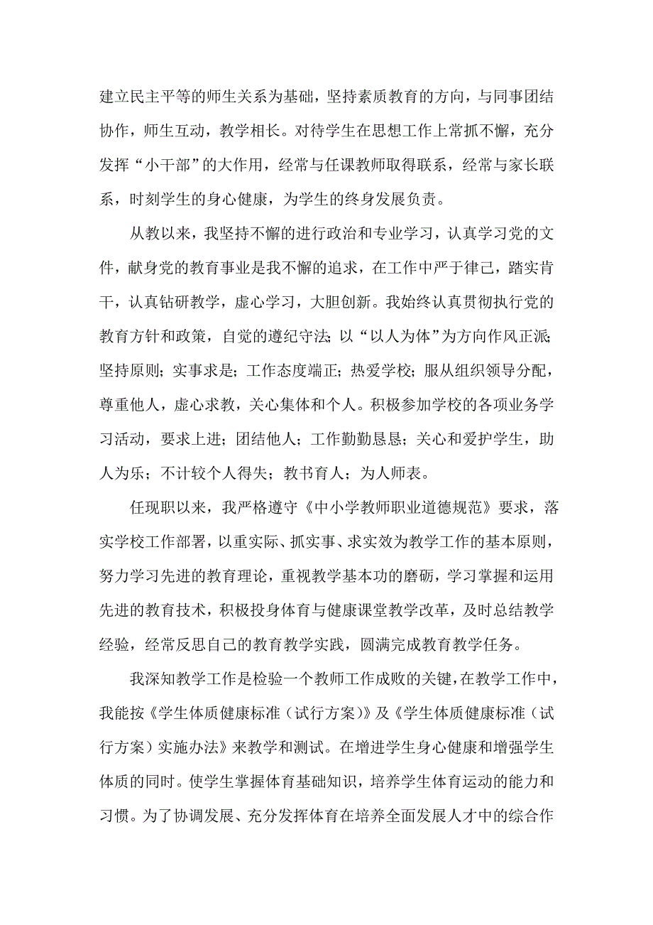 体育教师 工作体会 工作总结 教学总结 见习总结_第5页