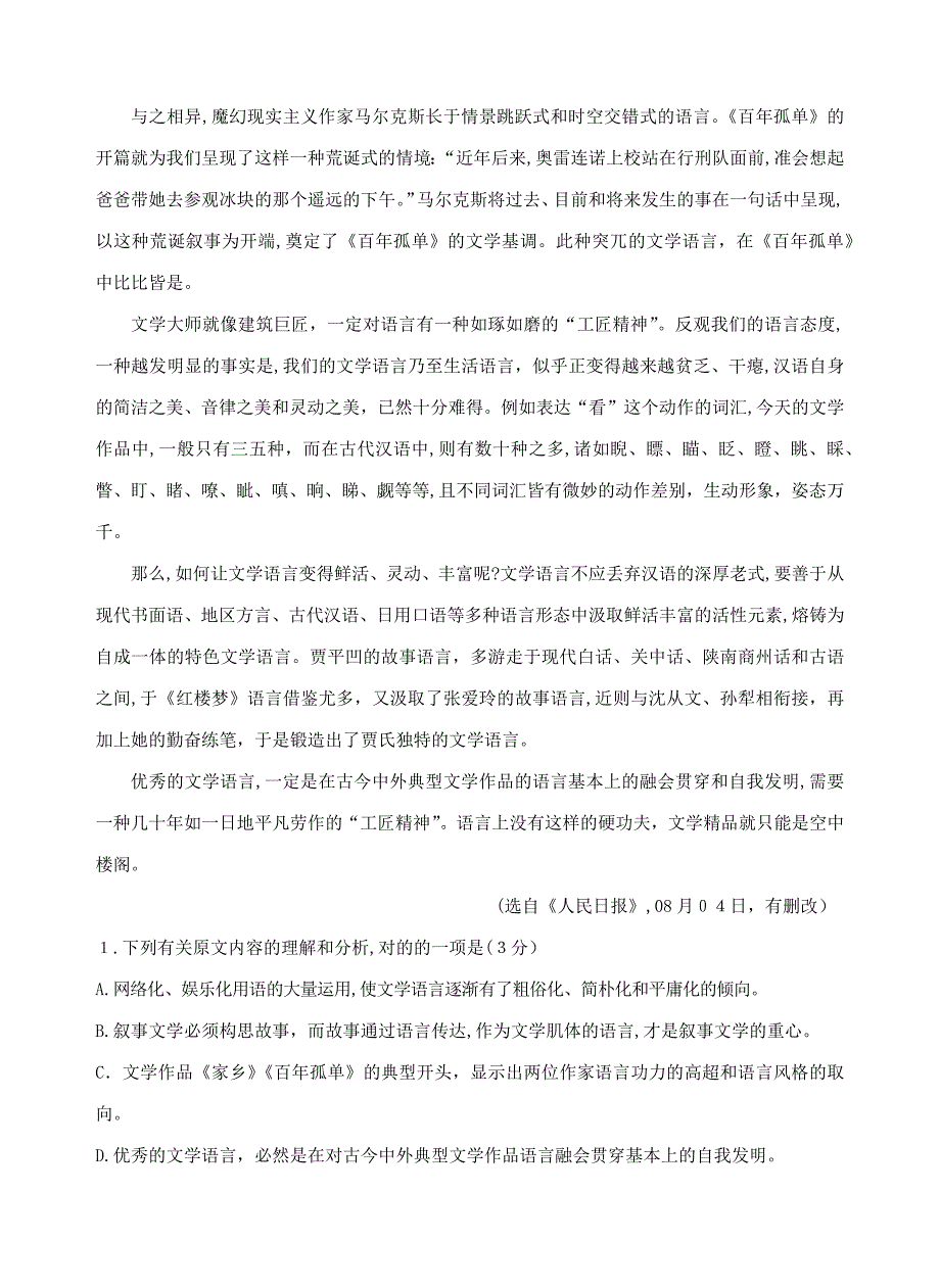 青岛市高考模拟检测(5月)语文试题_第2页