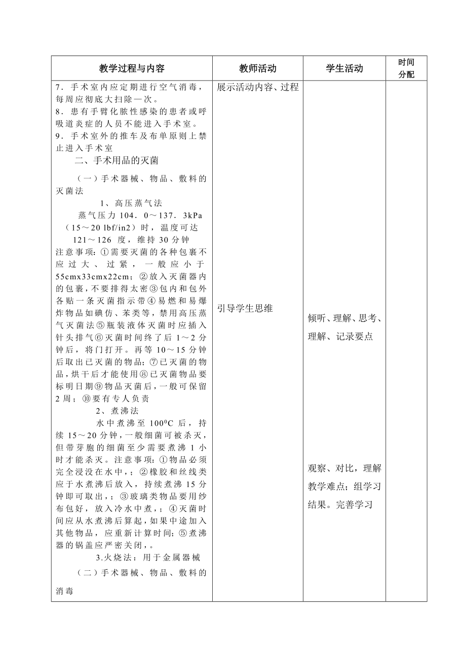 外科及皮肤病学教案：第2、3章电子教案_第4页