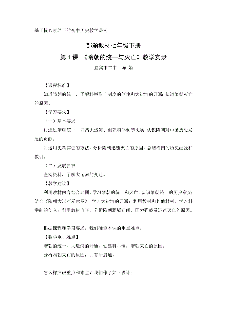 基于核心素养下的初中历史教学课例_第1页