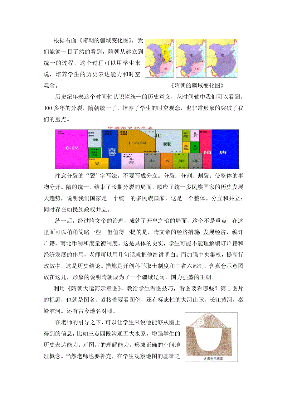 基于核心素养下的初中历史教学课例_第2页