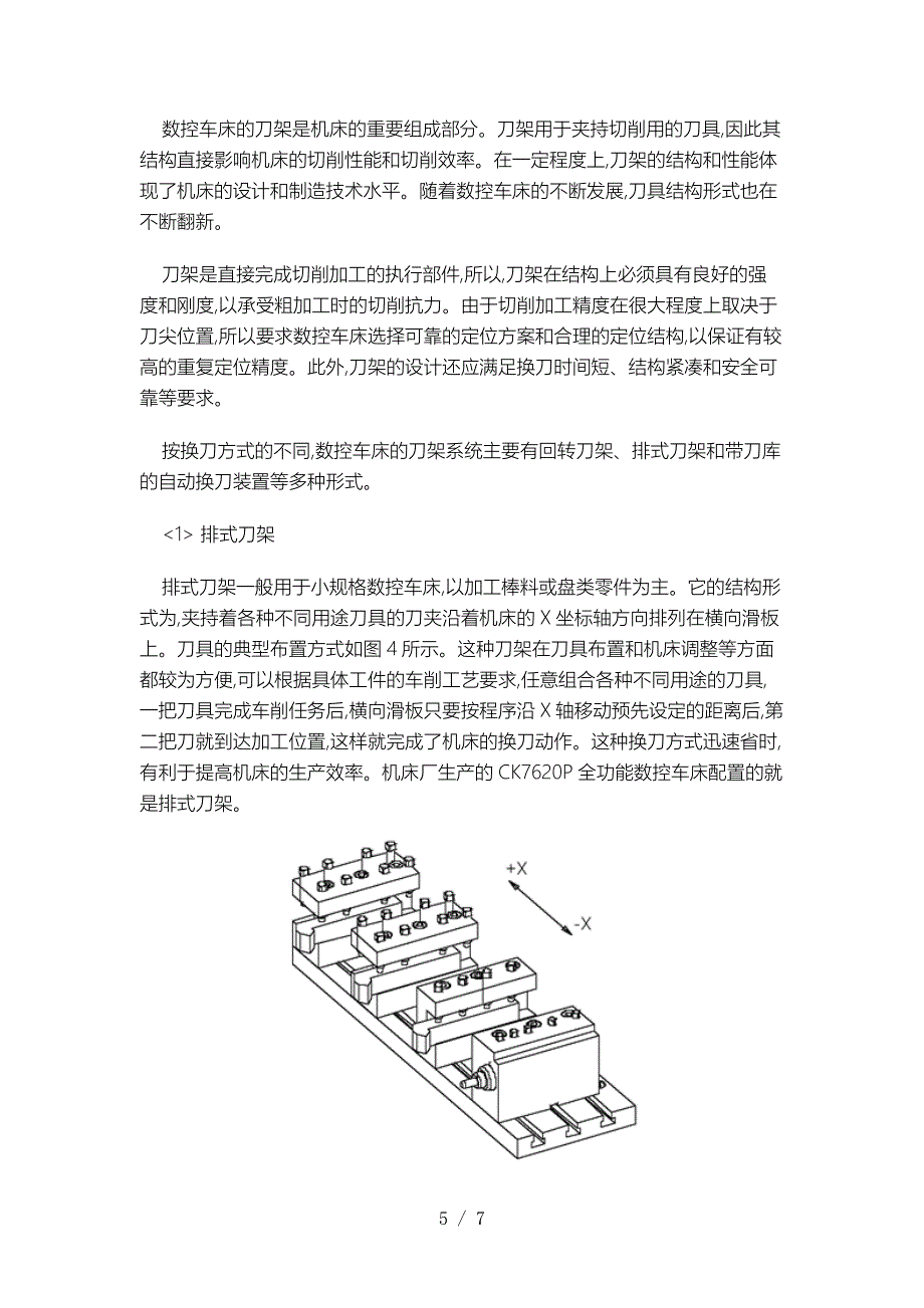 我国数控车床的现状和发展趋势(一)_第5页