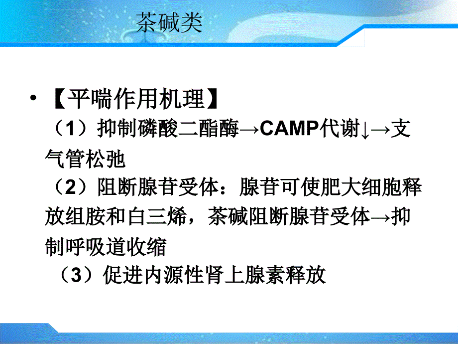 内科常见药物的使用ppt课件_第3页