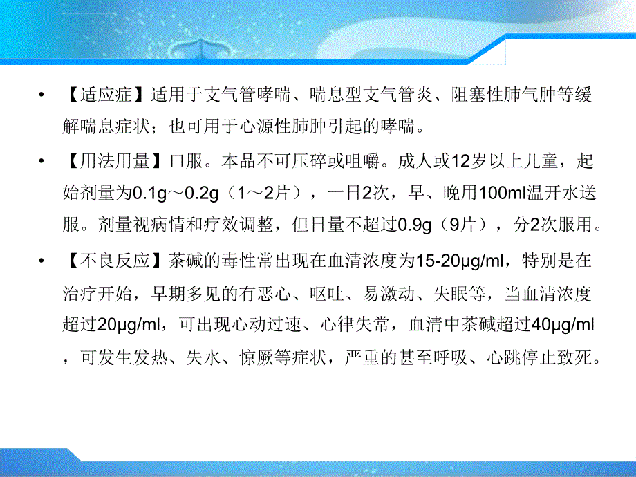 内科常见药物的使用ppt课件_第4页