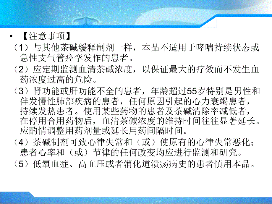 内科常见药物的使用ppt课件_第5页