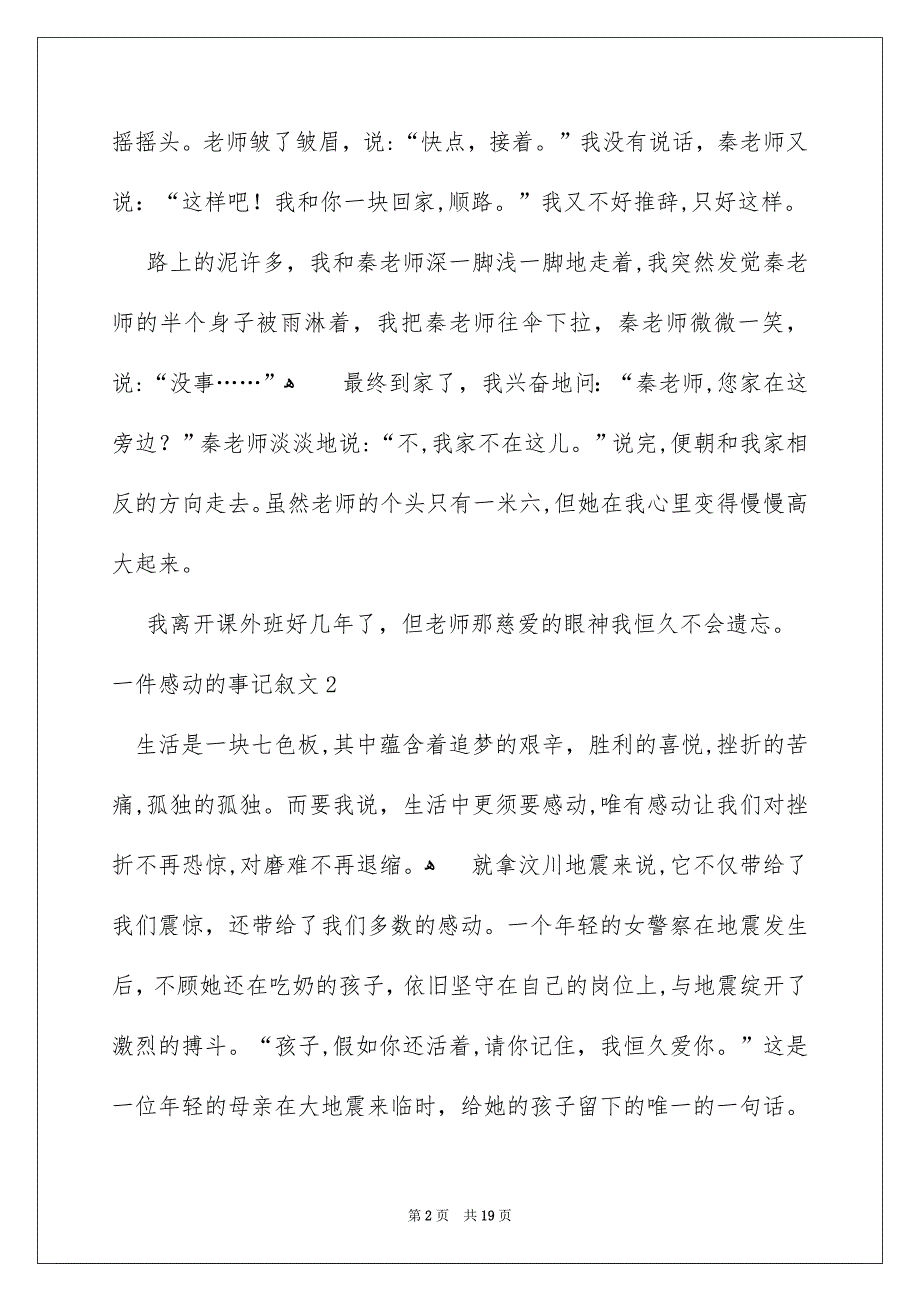 一件感动的事记叙文_第2页