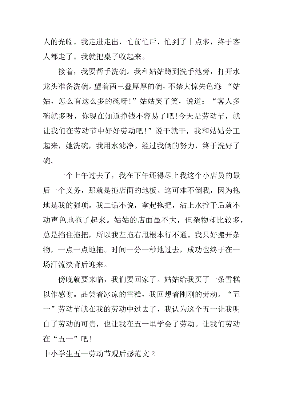 中小学生五一劳动节观后感范文3篇(五一劳动教育观后感)_第2页