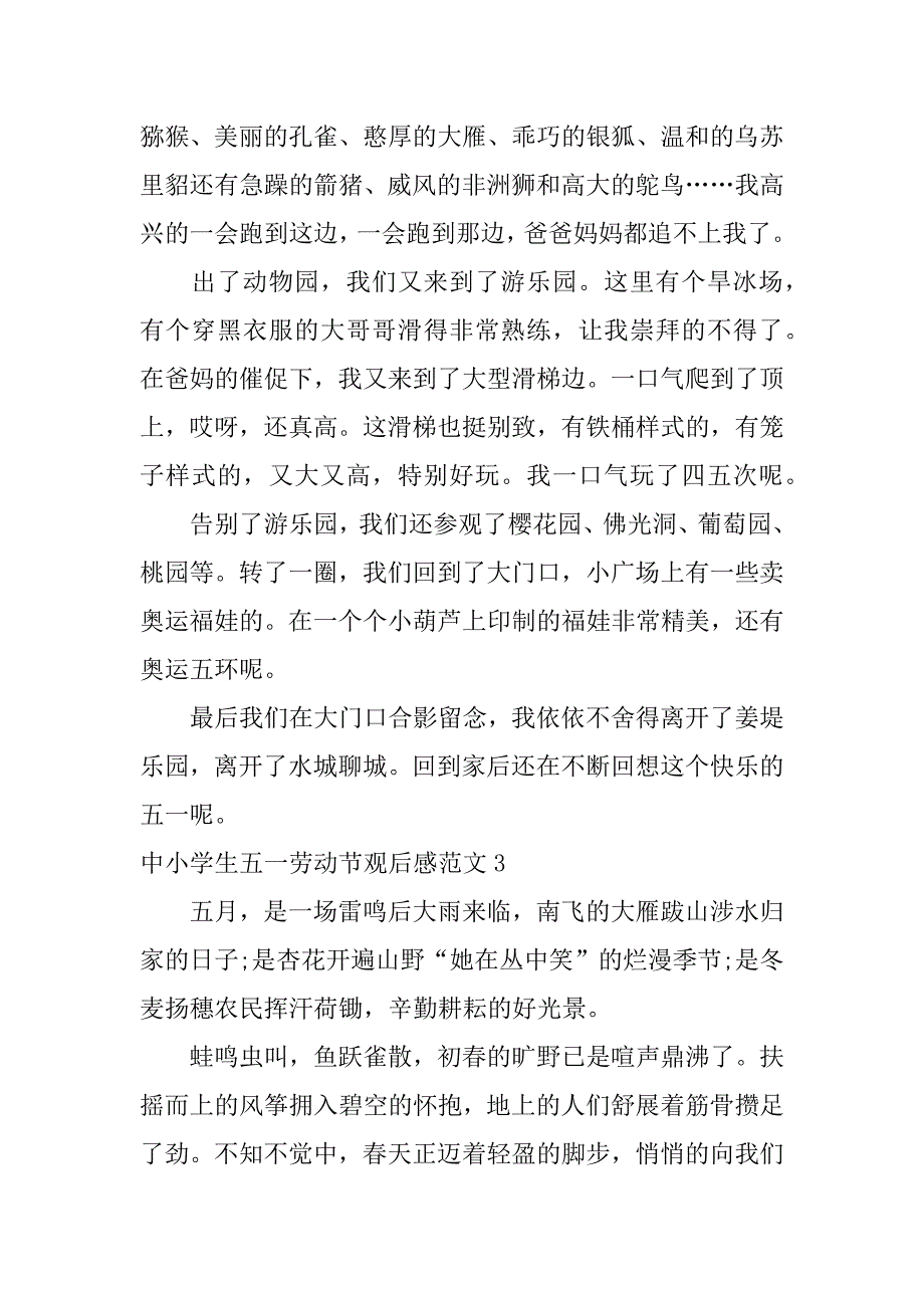 中小学生五一劳动节观后感范文3篇(五一劳动教育观后感)_第4页