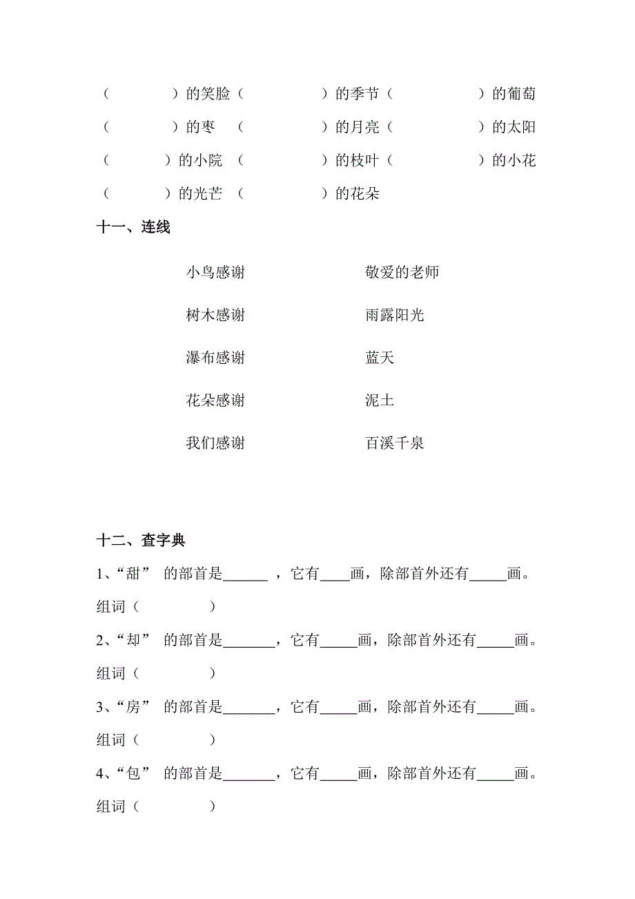 星月学校语文二年级上册期末试卷_第3页