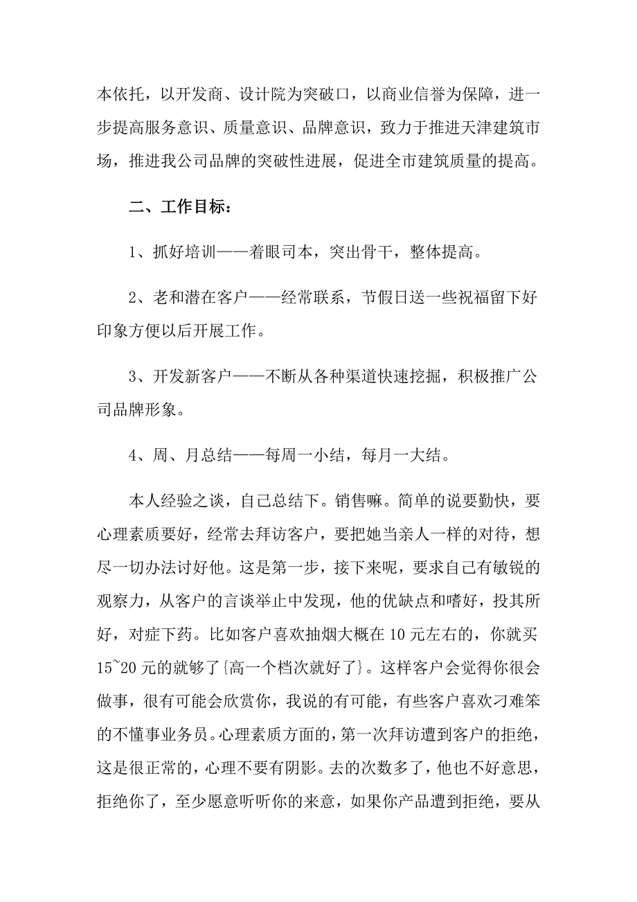 【可编辑】2022年季度工作计划合集7篇_第2页