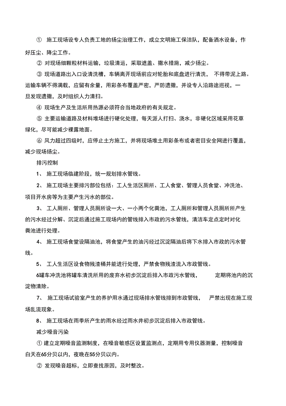 某公司保护环境、节约能源和资源措施_第2页