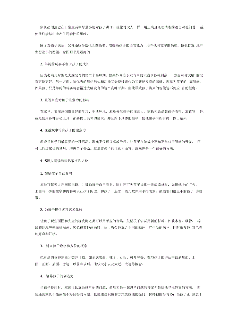 0～6岁各阶段小儿智能开发_第3页