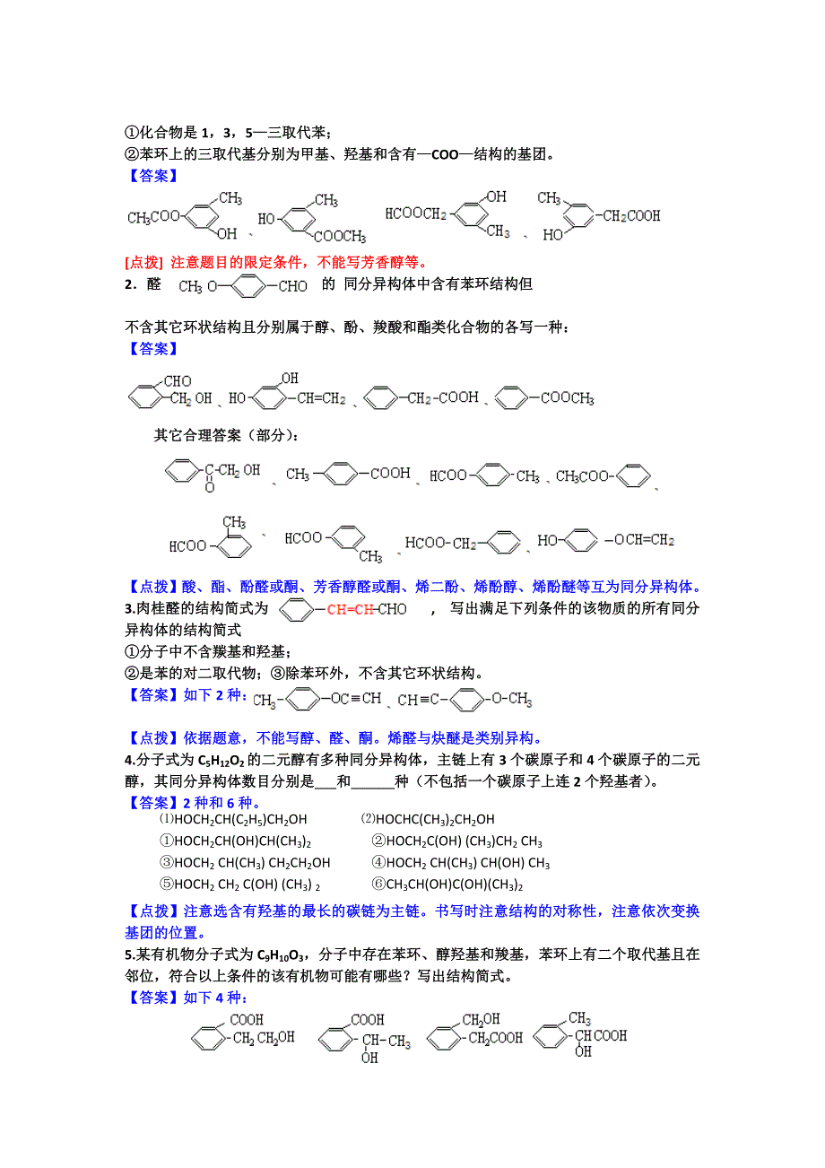 烃的衍生物同分异构体的书写例析.doc_第4页