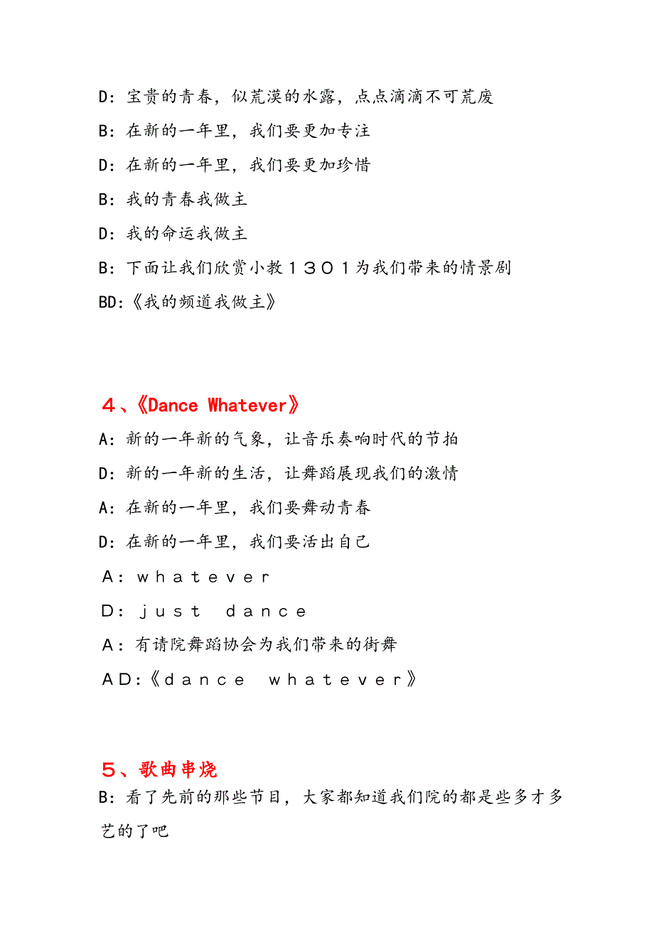 元旦晚会主持词修改版_第3页