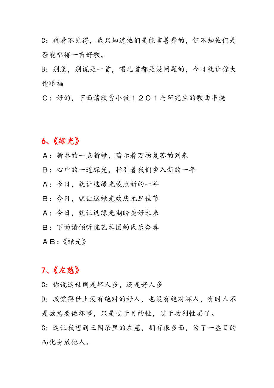 元旦晚会主持词修改版_第4页