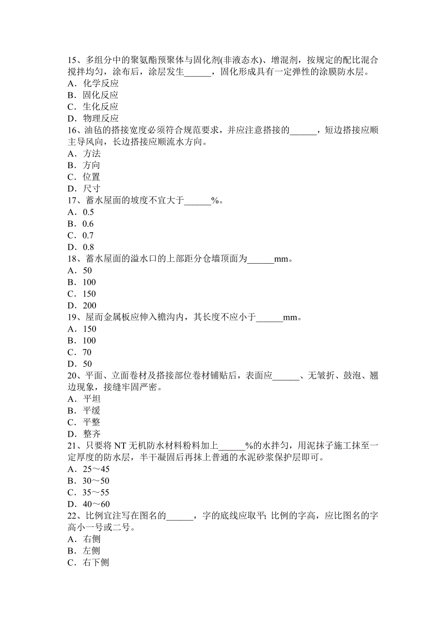 2016年下半年贵州防水工安全试题.docx_第3页