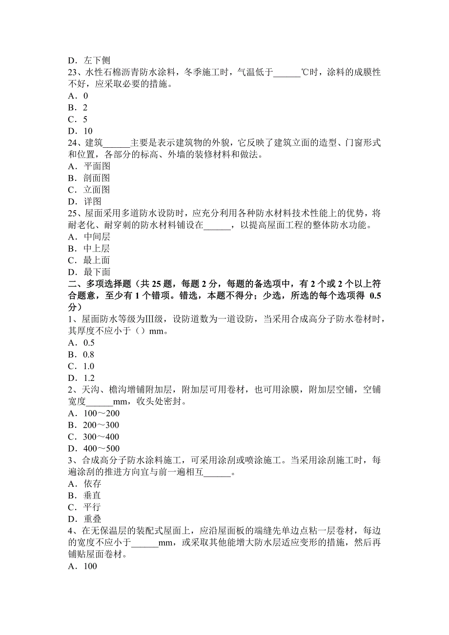 2016年下半年贵州防水工安全试题.docx_第4页