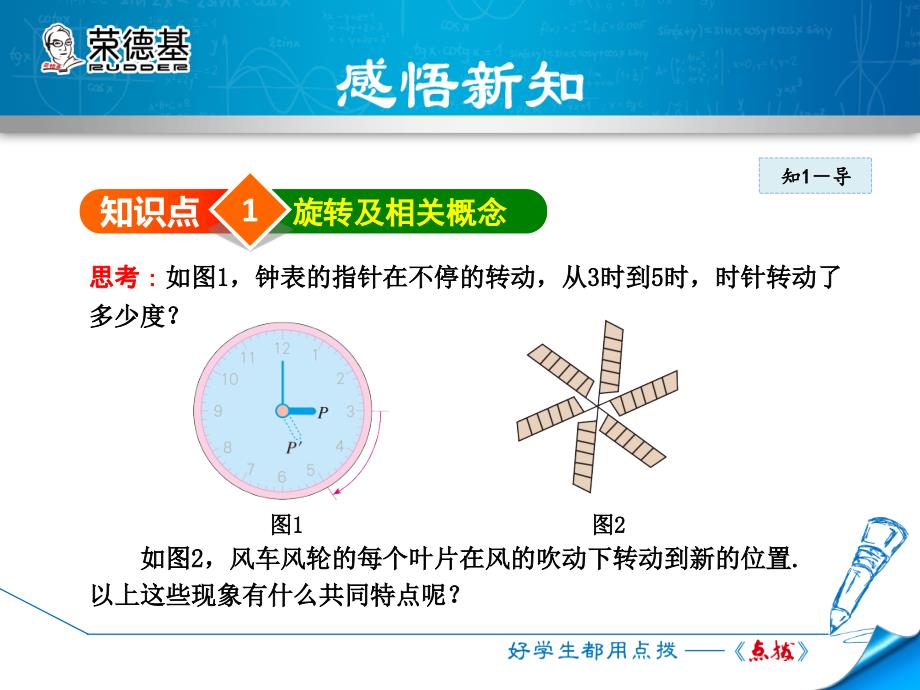 23.1.1图形的旋转及性质_第4页