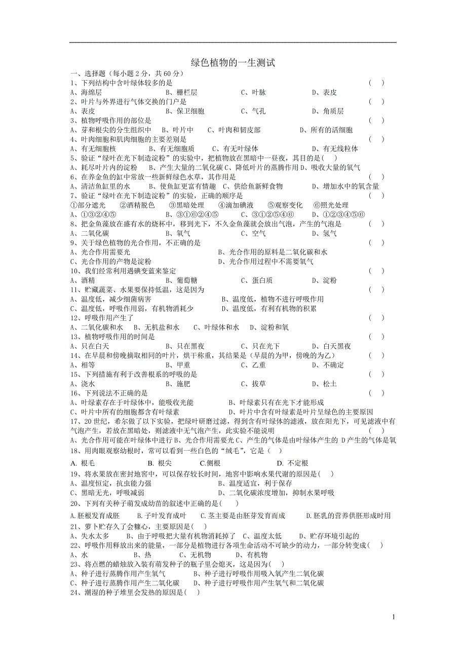 绿色植物的一生测试.doc_第1页