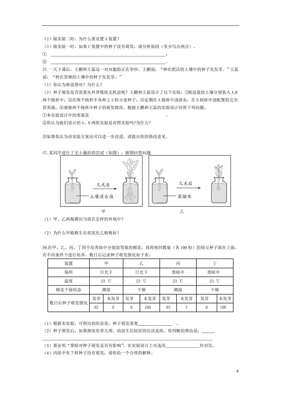 绿色植物的一生测试.doc_第4页