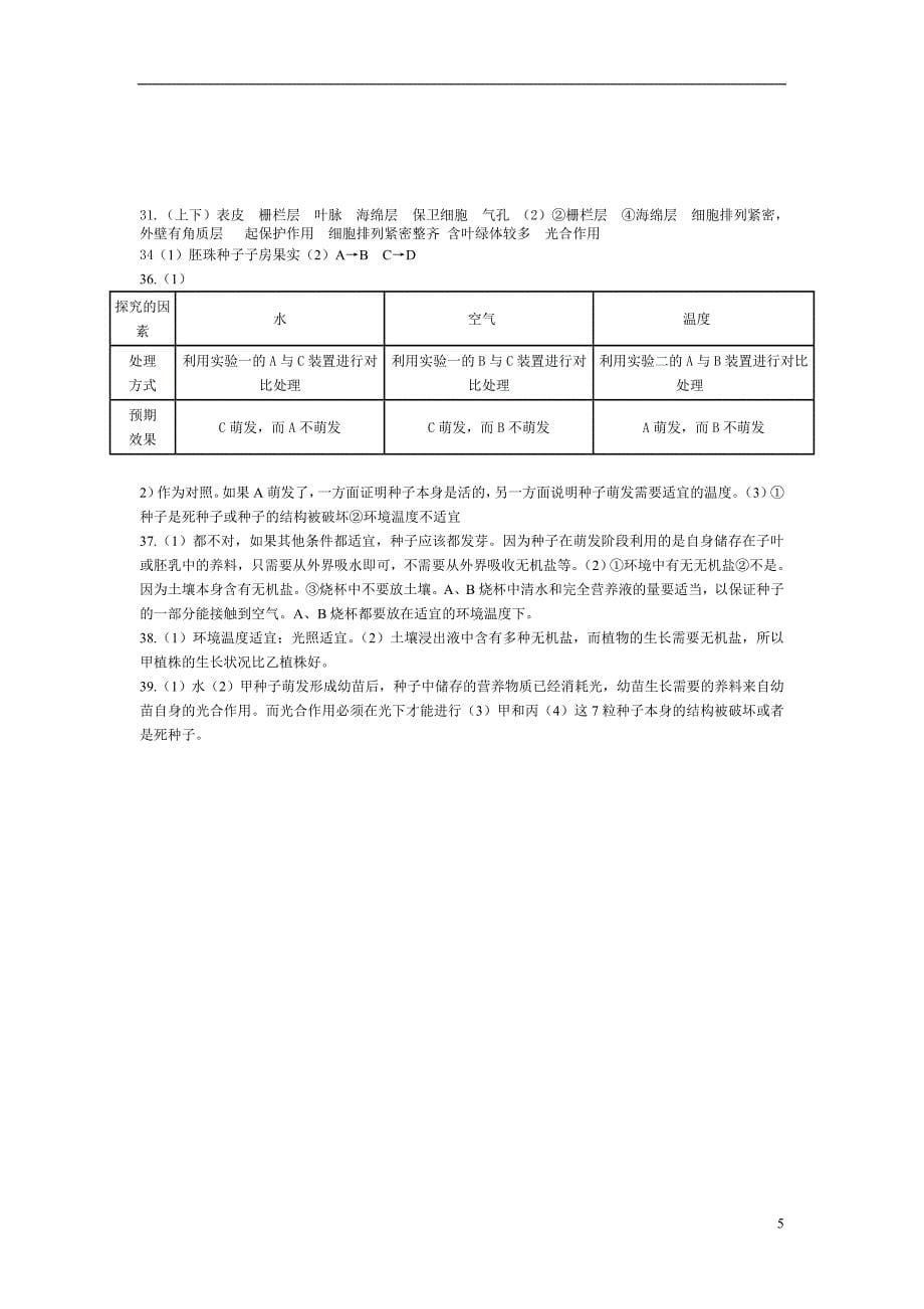 绿色植物的一生测试.doc_第5页