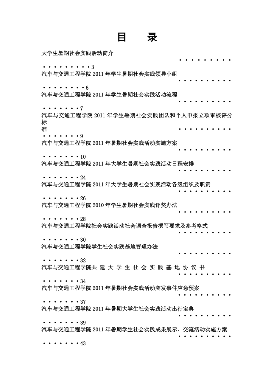 汽车与交通工程学院2011年社会实践指导手册_第2页