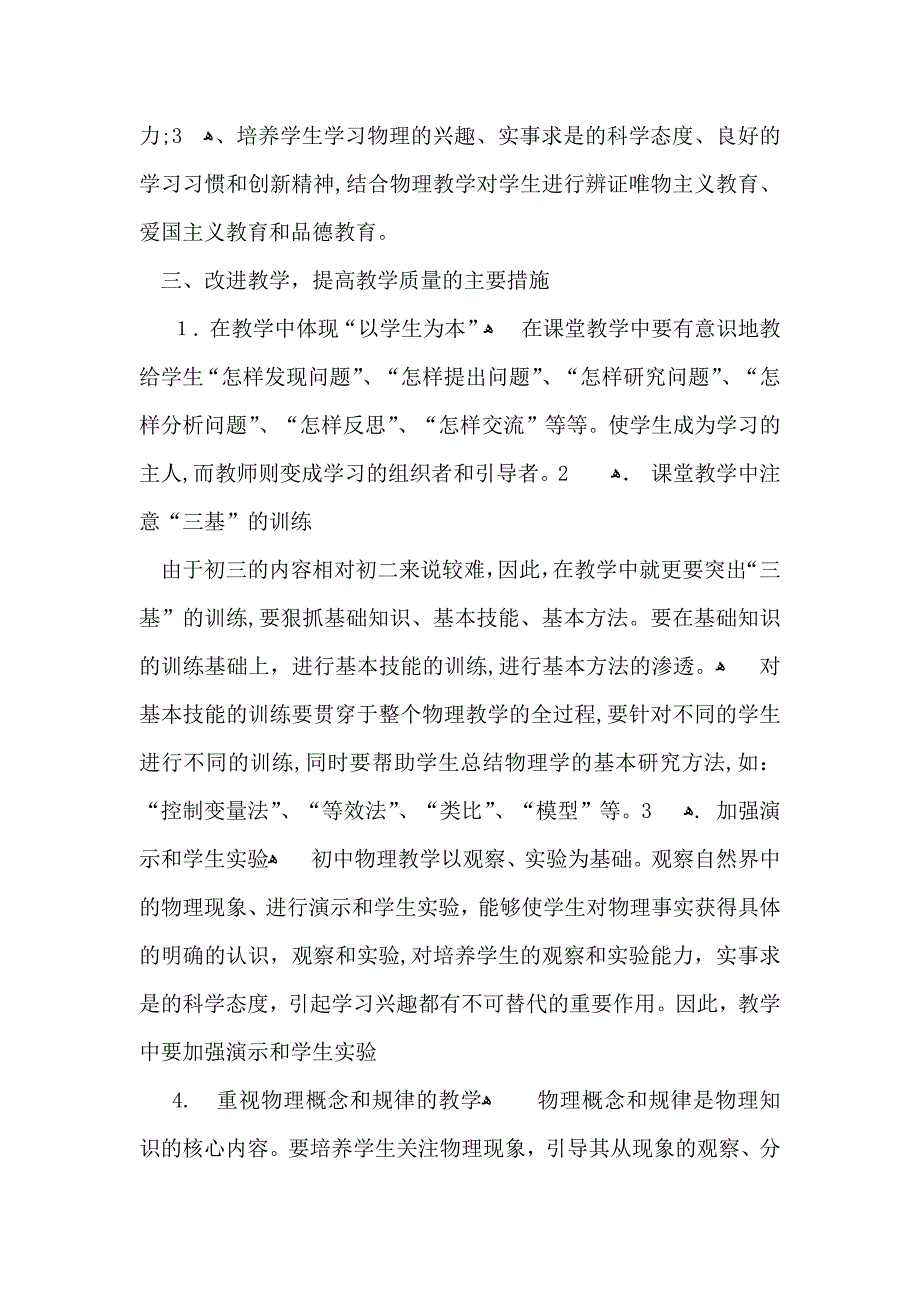 推荐整学期教学计划范文汇总八篇_第2页