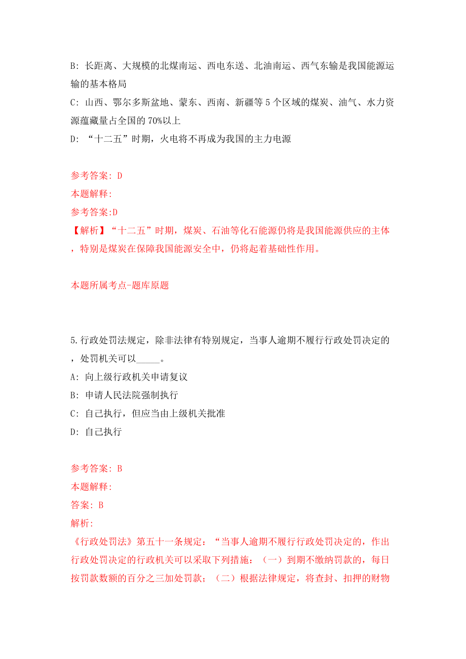 浙江杭州西湖区投资促进局招考聘用编外合同制工作人员模拟试卷【附答案解析】（第9版）_第3页