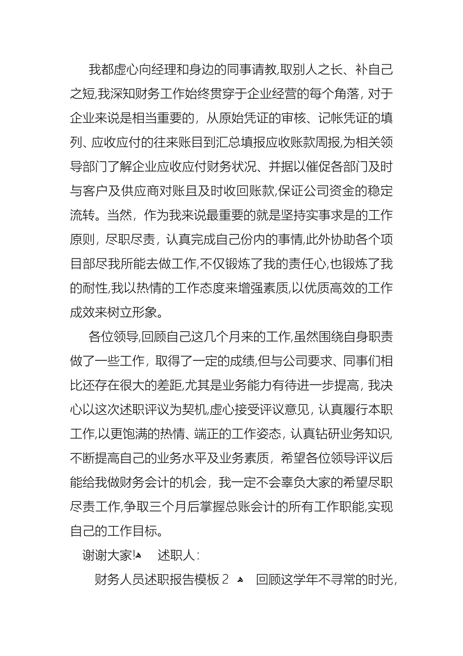 财务人员述职报告模板_第2页