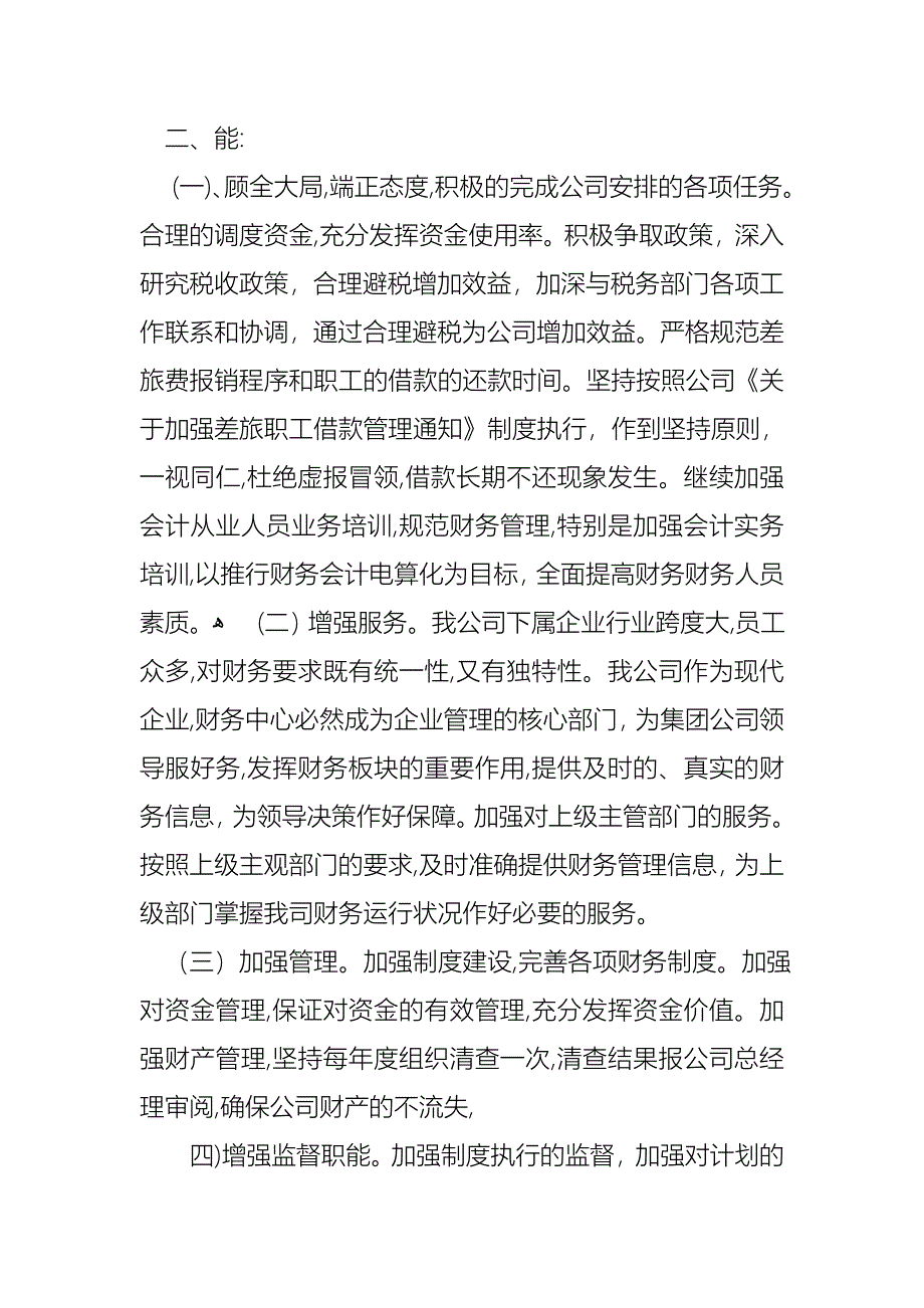 财务人员述职报告模板_第5页