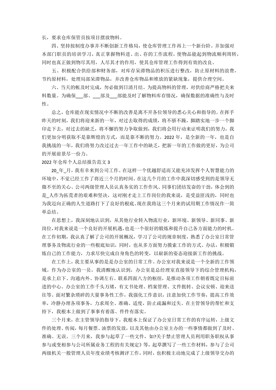 2022年仓库个人总结报告范文3篇(仓库年终总结年个人范文)_第3页