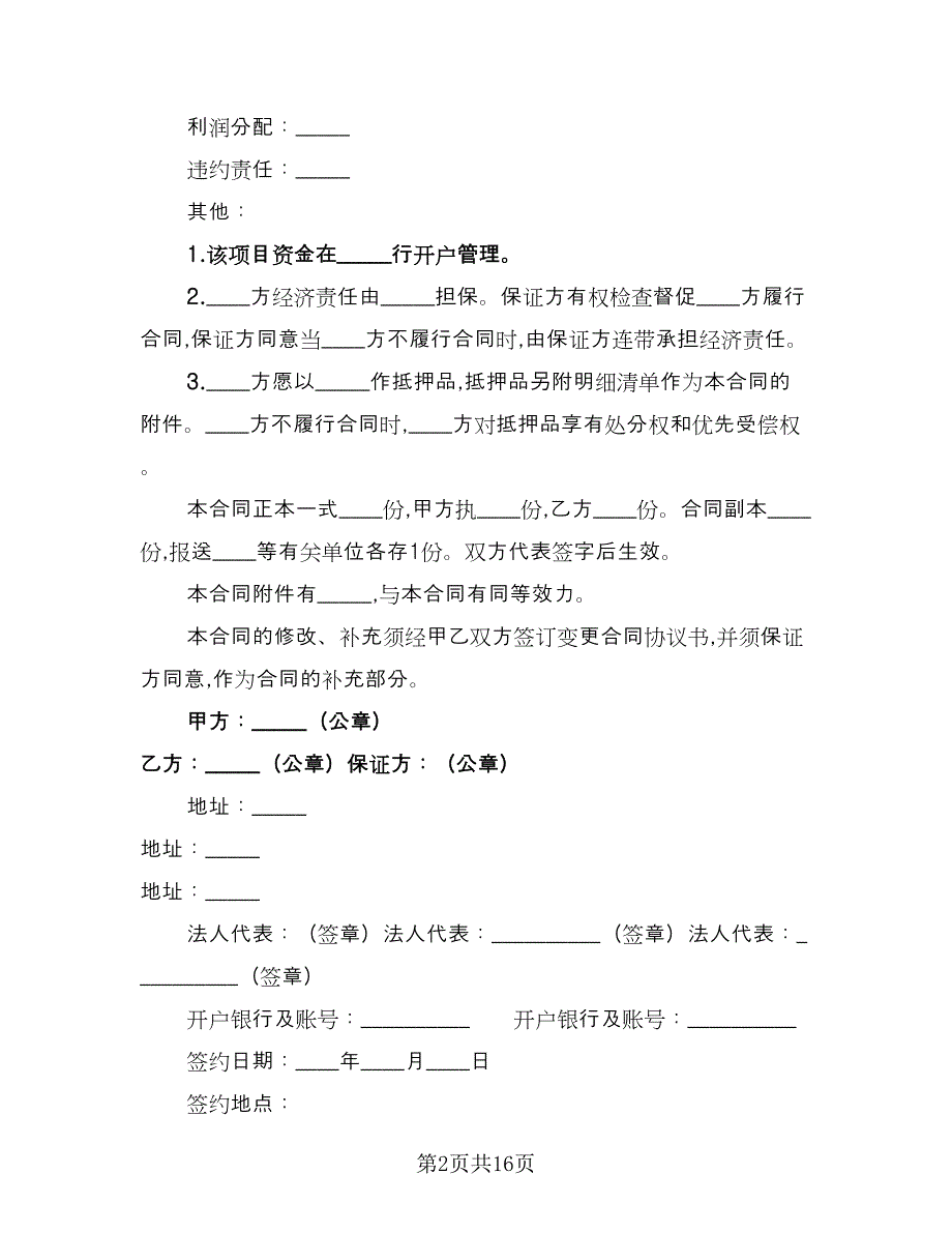 租赁居间合同标准范本（6篇）_第2页