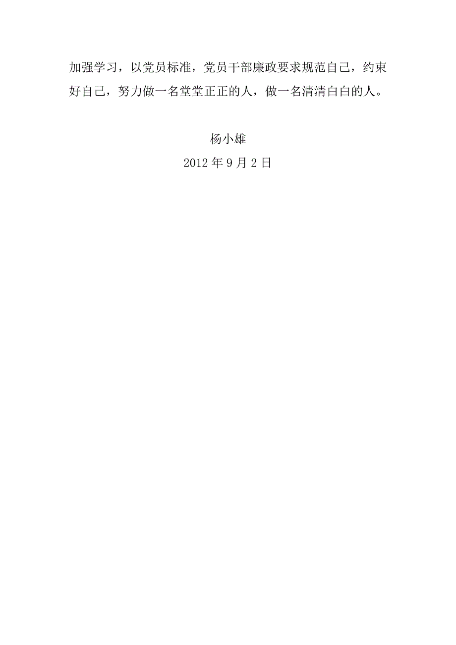 个人党风廉政建设总结.doc_第3页