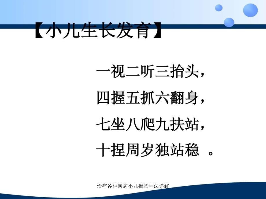 治疗各种疾病小儿推拿手法详解课件_第3页