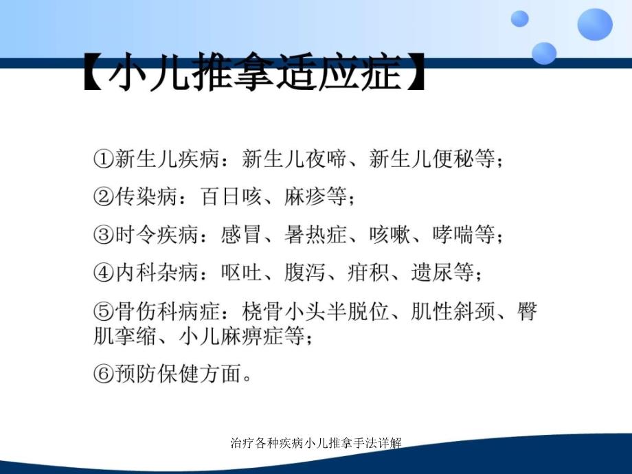 治疗各种疾病小儿推拿手法详解课件_第4页